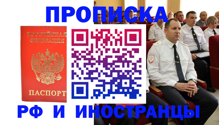 временная регистрация надежно в Берёзовском