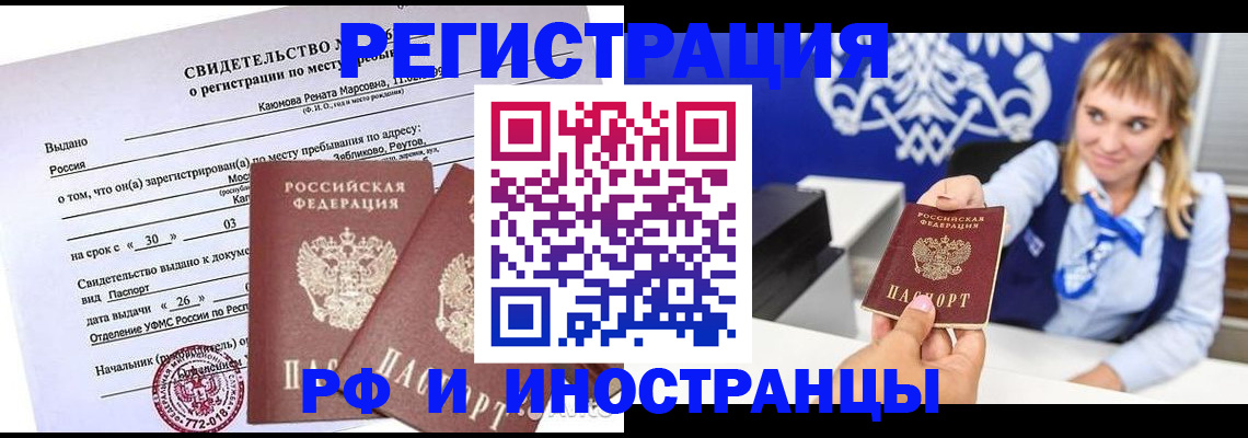 временная регистрация для школы в Берёзовском